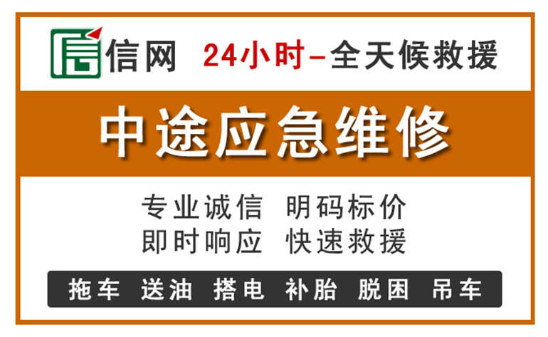 新北区附近汽车应急维修电话