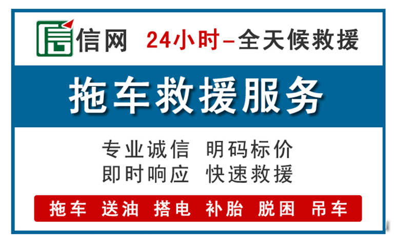 新北区附近24小时汽车救援电话