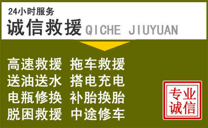 新北区24小时汽车搭电电话