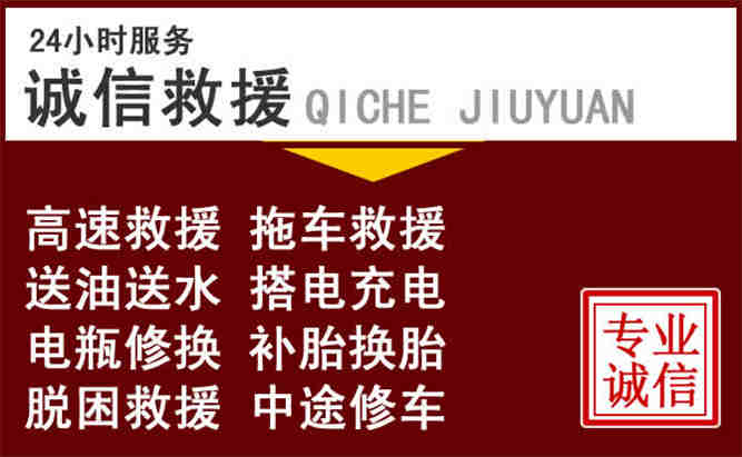 新北区24小时拖车电话